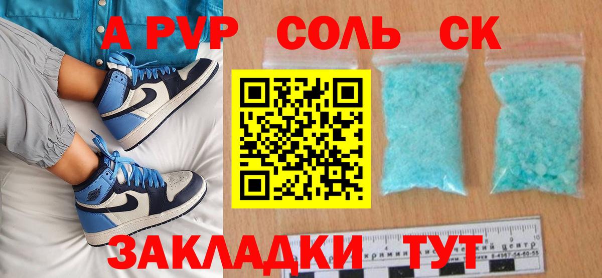 A-PVP кристаллы Королёв