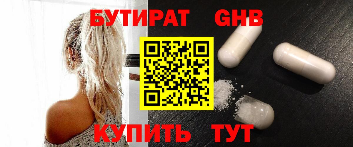 БУТИРАТ Butirat  Вход с VPN  Королёв 