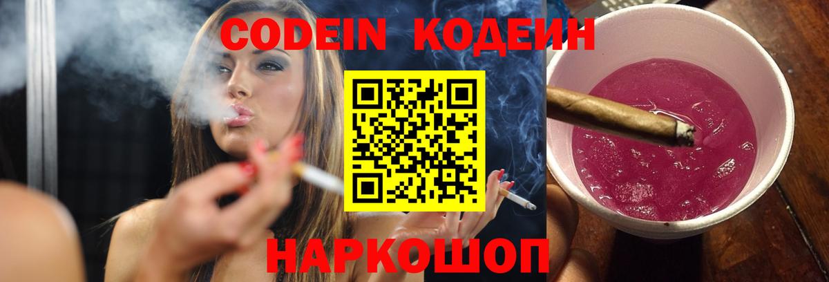 Королёв  Кодеин напиток Lean (лин)  Вход с VPN 