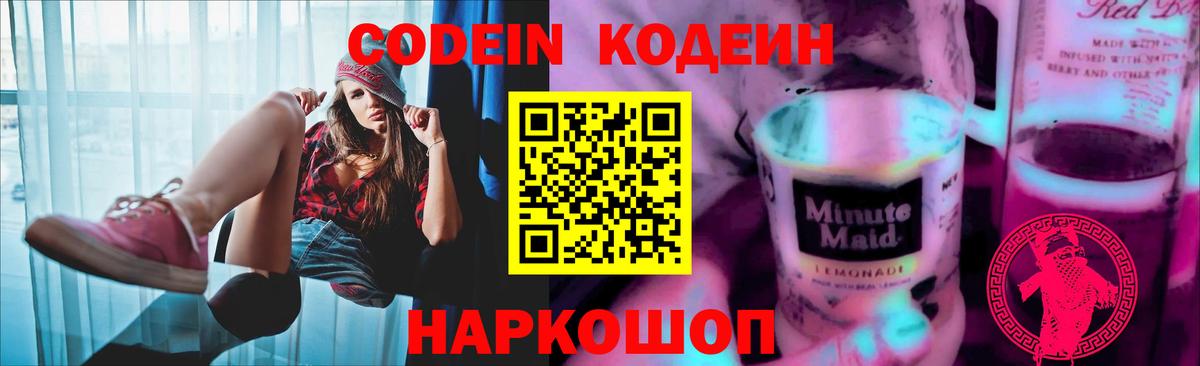 Кодеиновый сироп Lean напиток Lean (лин) Королёв