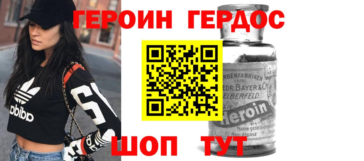 Героин хмурый  ГЕРОИН  Королёв  Вход с VPN 