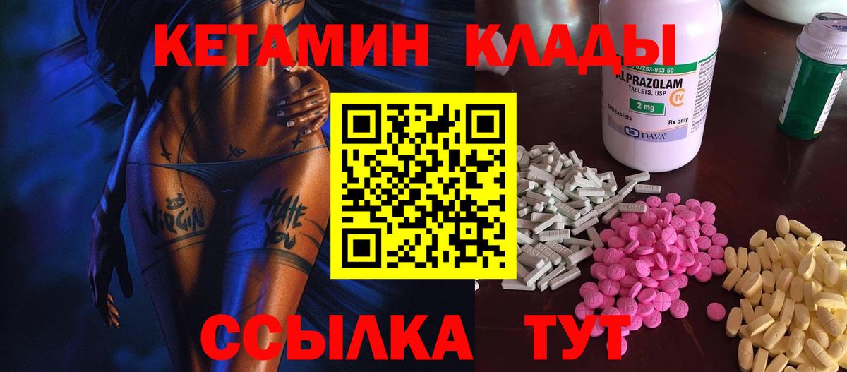 КЕТАМИН ketamine  Вход с VPN  Королёв  Кетамин VHQ 